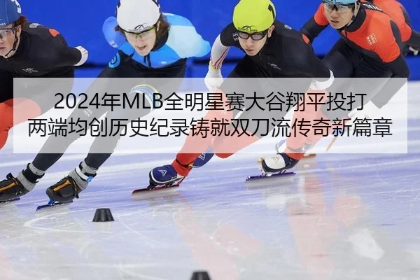 nian-quan-ming-xing-sai-da-gu-xiang-ping-tou-da-liang-duan-jun-chuang-li-shi-ji-lu-zhu-jiu-shuang-dao-liu-chuan-qi-xin-2-714.jpg